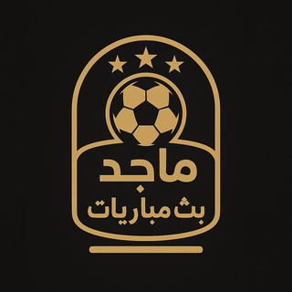 Telegram profile photo for ماجد سبورت | MAJED-KOORA
