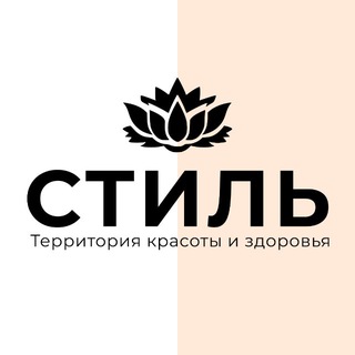 Telegram profile photo for СТИЛЬ - территория красоты и здоровья Стиль