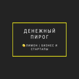 Telegram profile photo for Денежный пирог