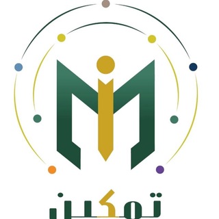 Telegram profile photo for مجتمع تمكين من اجل اليمن