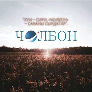 Telegram profile photo for ЧОЛБОН