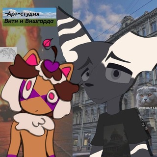 Telegram profile photo for — Аᴩᴛ ᴄᴛудия Виᴛьᴋᴀ и Виɯᴦᴀᴩдᴀ🍄📀