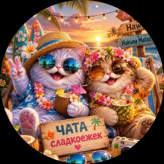 Telegram group profile photo for КОНФЕТКИ