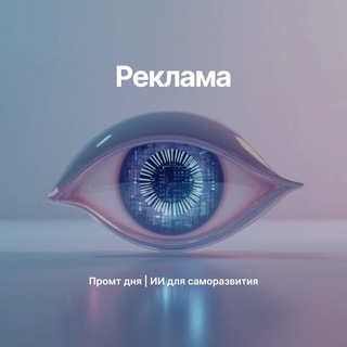 Telegram profile photo for реклама @promtsamorazvitie