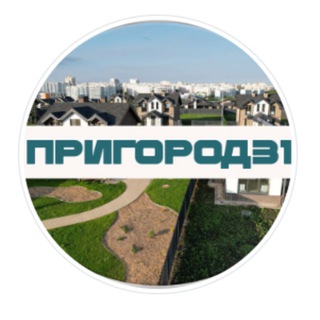 Telegram profile photo for ПриГОРОД31 - Белгород, Таврово, Дубовое, Разумное, Майский, Стрелецкое...