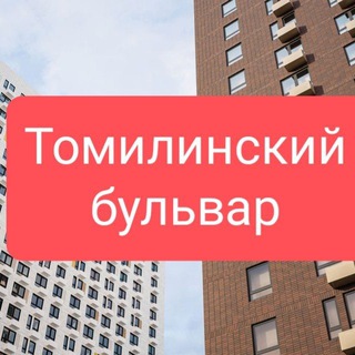 Telegram group profile photo for ЖК Томилинский бульвар от ГК ПИК