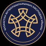 Telegram profile photo for Профессиональный союз футболистов Казахстана