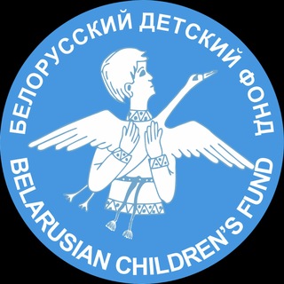 Telegram profile photo for Белорусский детский фонд