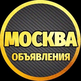 Telegram profile photo for ОБЪЯВЛЕНИЯ В МОСКВЕ 🌍