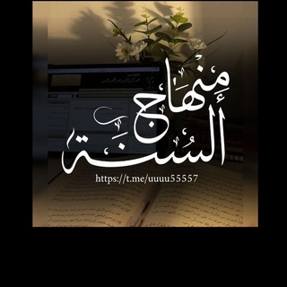Telegram profile photo for مًنِهّـأّجّـ أّلَسِـنِةّ 🇮🇶