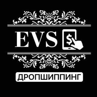 Telegram profile photo for EVS - ДРОПШИППИНГ 💰
