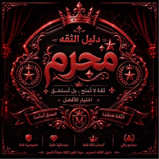 Telegram profile photo for دليل الثقه