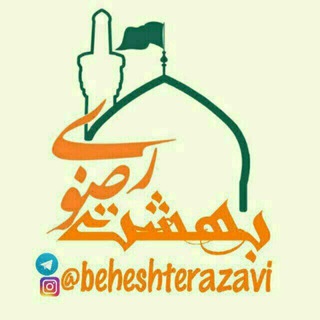 Telegram profile photo for 🌷کانال بهشت رضوی🌷