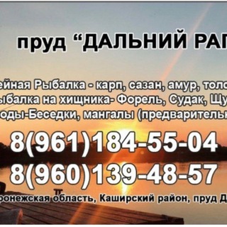 Telegram profile photo for Рыбалка в Воронеже пруд "Дальний Раг"