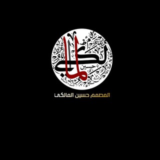 Telegram profile photo for المصمم حسين المالكي