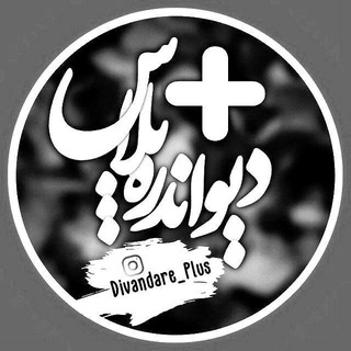 Telegram profile photo for دیواندره پلاس