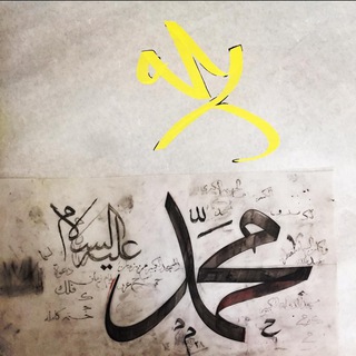 Telegram profile photo for قلبي محمدﷺ