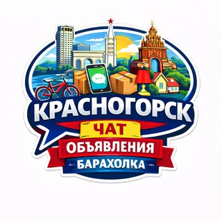 Telegram profile photo for Красногорск Чат Объявления Барахолка