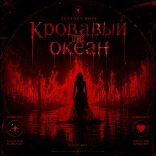 Telegram profile photo for Тгк ᴋᴩоʙᴀʙый оᴋᴇᴀн