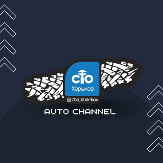 Telegram profile photo for Автомобильный Харьков | Сто Харьков
