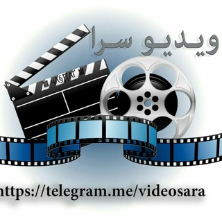 Telegram profile photo for ویدیو سرا
