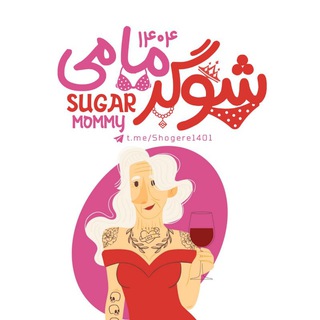 Telegram profile photo for شوگرمامی شوگر یابی شوگریابی