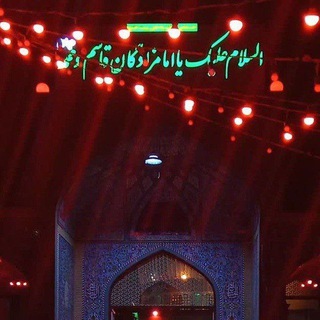 Telegram profile photo for آستان مقدس امامزاده قاسم و محمد علیهما السلام ابن زین العابدین (ع)