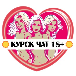 Telegram profile photo for Подружки Курска❤️Chat