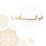 Telegram profile photo for فـوائـد 📚