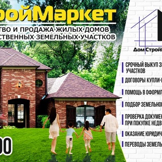 Telegram profile photo for ДомСтройМаркет