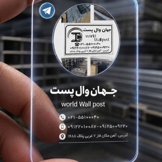 Telegram profile photo for world_wallpost(جهان وال پست)