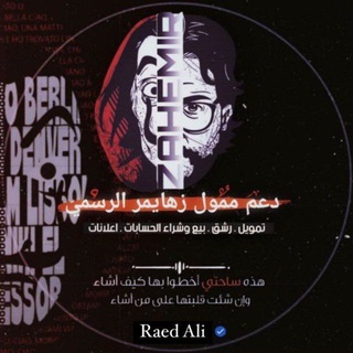 Telegram profile photo for دعم ممول زهايمر الرسمي (👹)