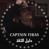 Telegram profile photo for دليل الثقة | كابتن فراس