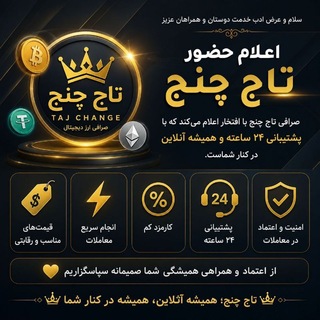 Telegram profile photo for 𝗧𝗔𝗝𝗖𝗛𝗔𝗡𝗚𝗘 🌐