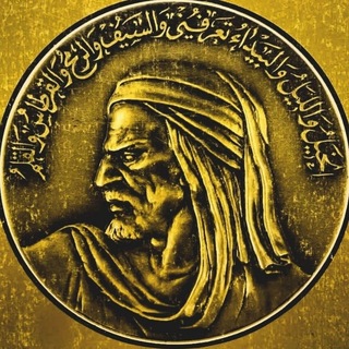 Telegram profile photo for أبو الطيّب المتنبي!