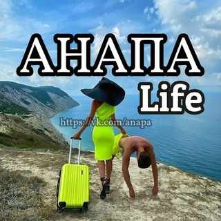 Telegram profile photo for Анапа Life