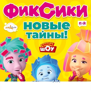 Telegram profile photo for ФИКСИ-ШОУ