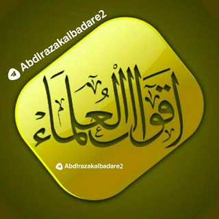 Telegram profile photo for قناة : ملتقى طلاب السلف الصالح