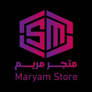 Telegram profile photo for Marym Store | متجر مريم 🇸🇦