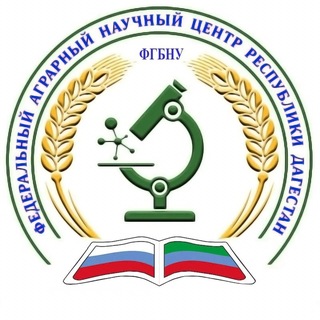 Telegram profile photo for ФГБНУ "ФАНЦ РД"