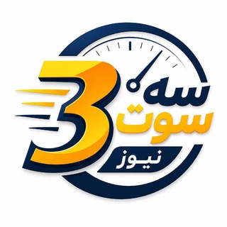 Telegram profile photo for سهسوت نیوز 😎 اخبار جنگ