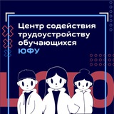 Telegram profile photo for Центр содействия трудоустройству обучающихся | Южный федеральный университет