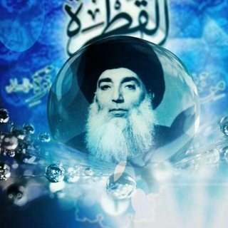 Telegram profile photo for قــطره ای از مناقب اهــل بيــت