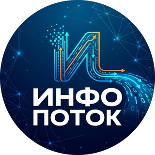 Telegram profile photo for Инфо Поток