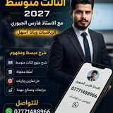 Telegram profile photo for الثالث متوسط 2027