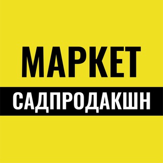Telegram profile photo for Маркет САДПРОДАКШН - материалы для благоустройства