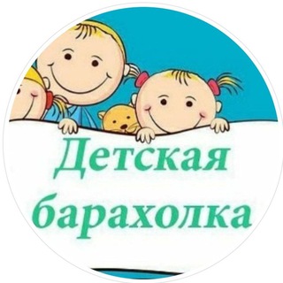 Telegram group profile photo for Барахолка мамочки Москва и МО