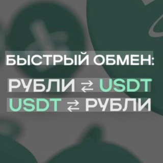 Telegram group profile photo for Обменник криптовалюты‼️