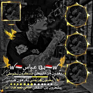 Telegram profile photo for قناة الزعامه بن عباس