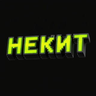 Telegram profile photo for НЕКИТ